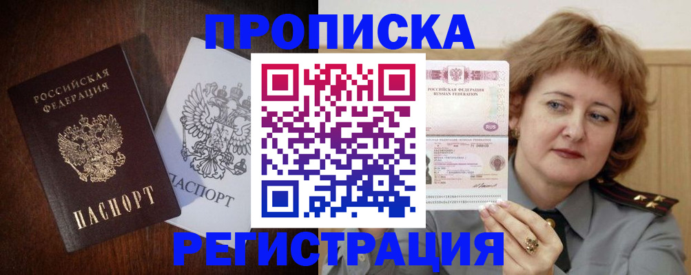 прописка для кредита в Ужуре