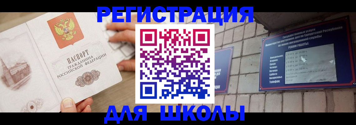 прописка 2025 в Ужуре