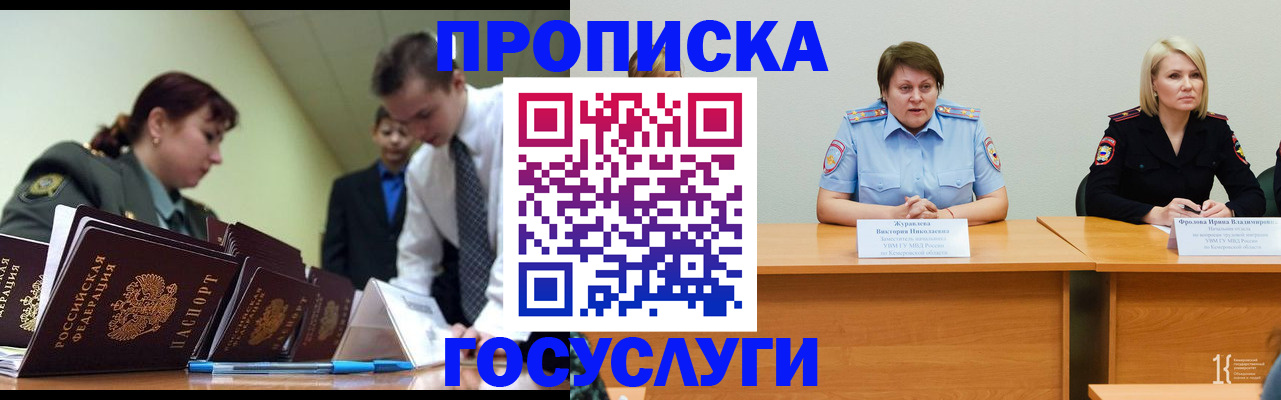 временная регистрация госуслуги в Ужуре